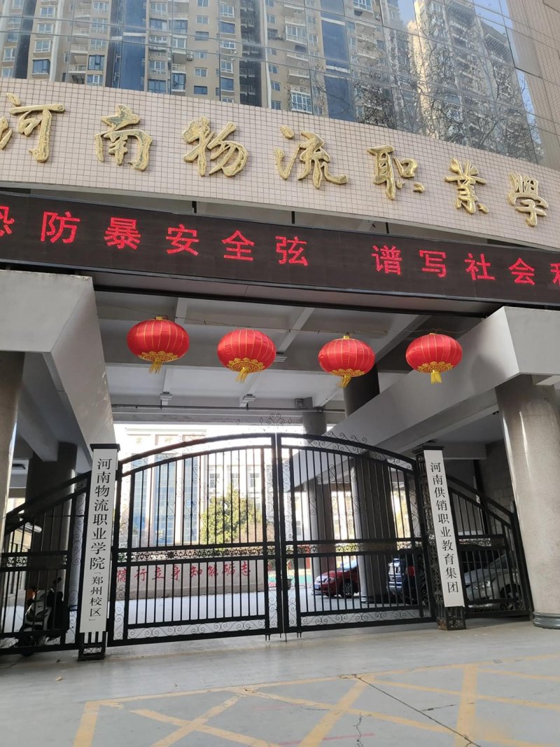 郑州职业学校