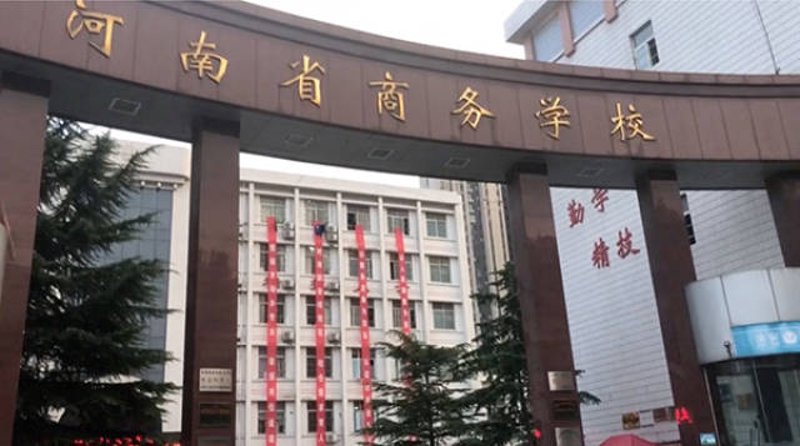 职业教育风向标:郑州中专教育