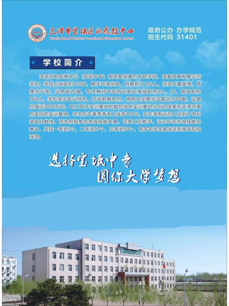 中专招生