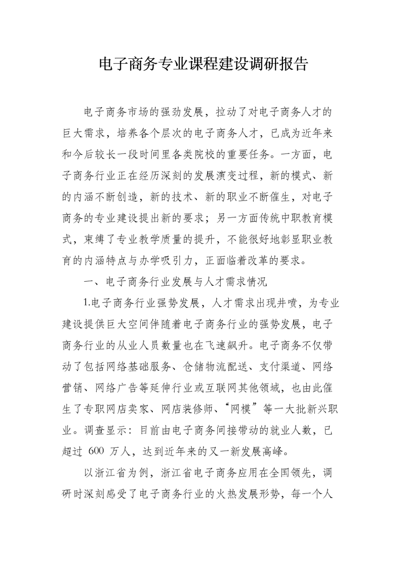 信息化时代的邮电教育：平原邮电学校的发展动态